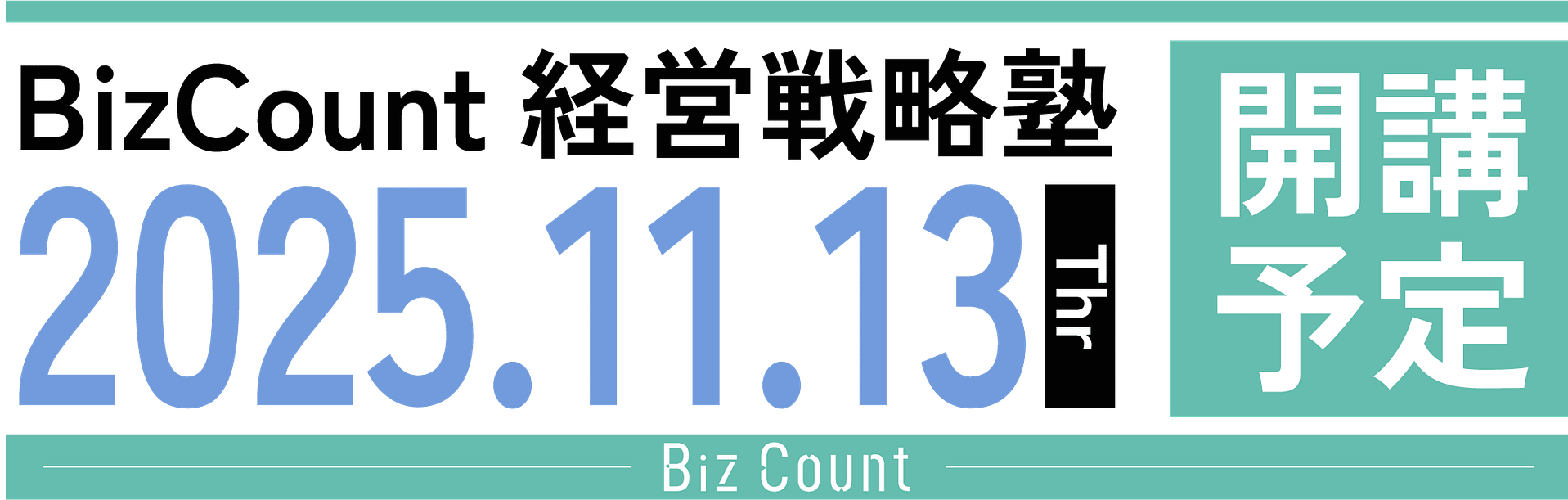 2025年11月13日開講
